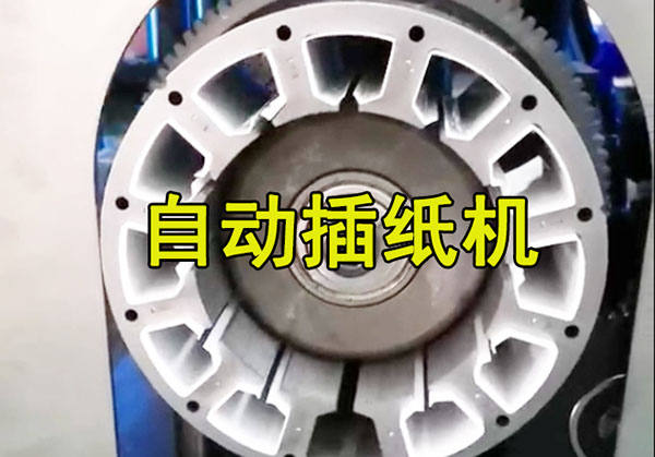 插紙機(jī)是干什么用的