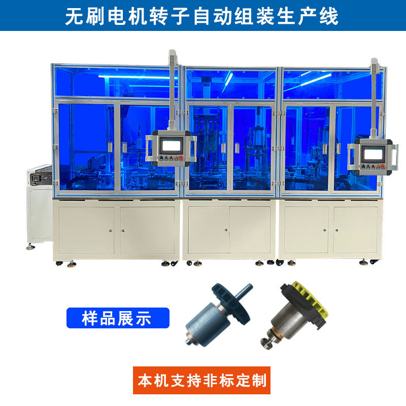 轉子自動組裝生產線